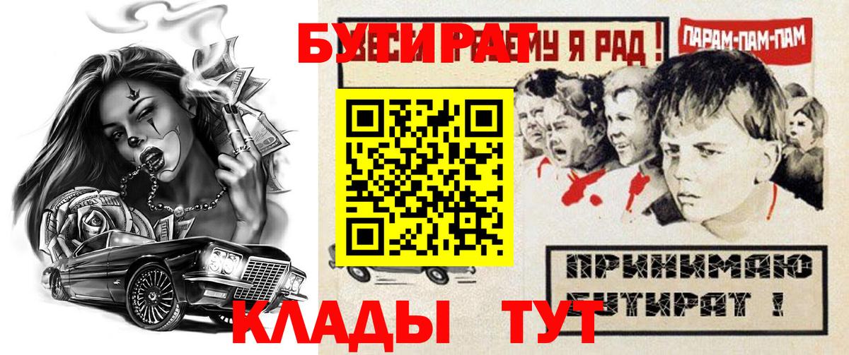 Бутират оксибутират  Вход с VPN  Кумертау 
