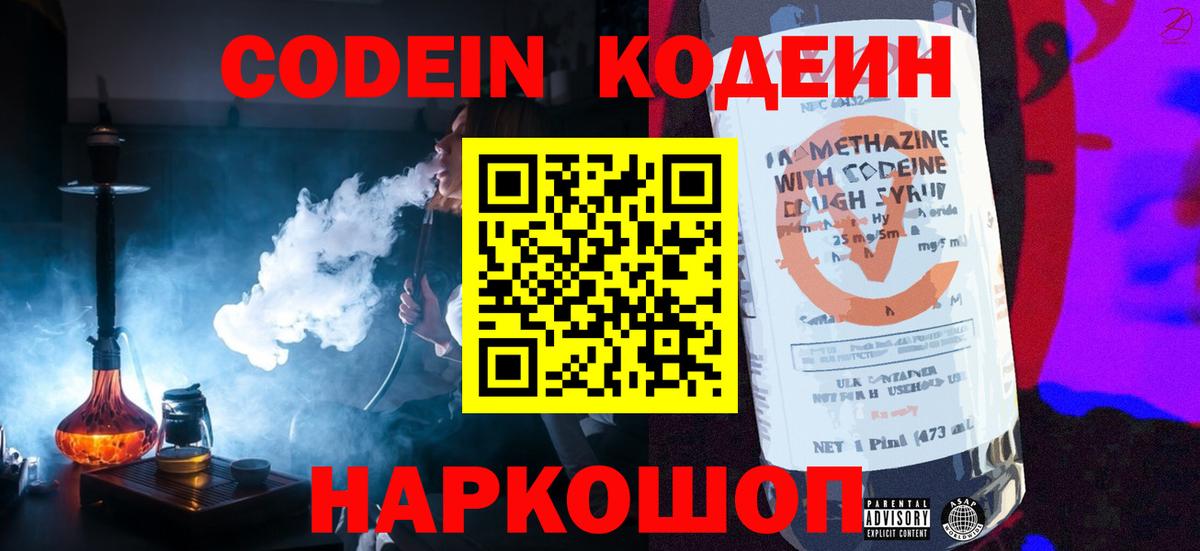 как найти закладки  Вход с VPN  Кумертау  Кодеиновый сироп Lean Purple Drank 