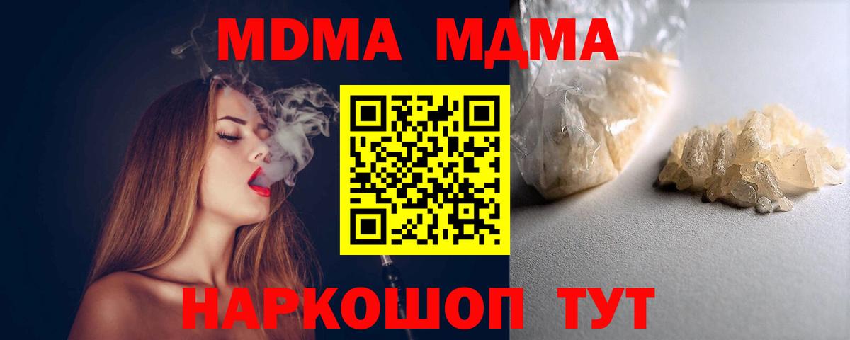 МДМА Molly  Вход с VPN  Кумертау  МДМА кристаллы 