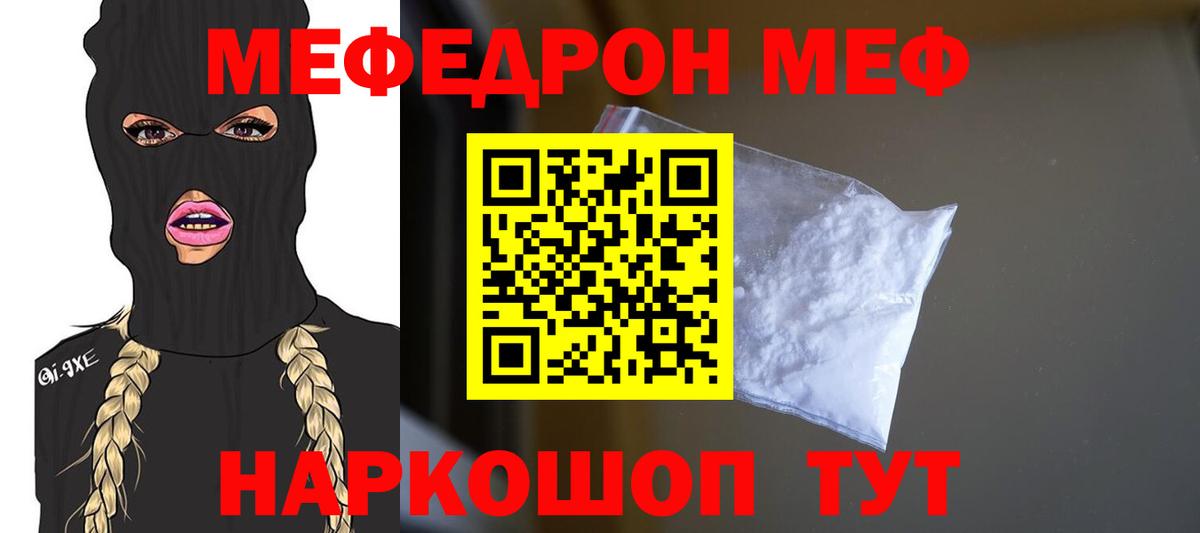 МЯУ-МЯУ кристаллы  Мефедрон мука  МЕФ  МЯУ-МЯУ  Вход с VPN  Кумертау 