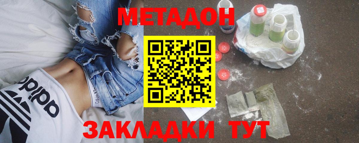 Метадон methadone Кумертау
