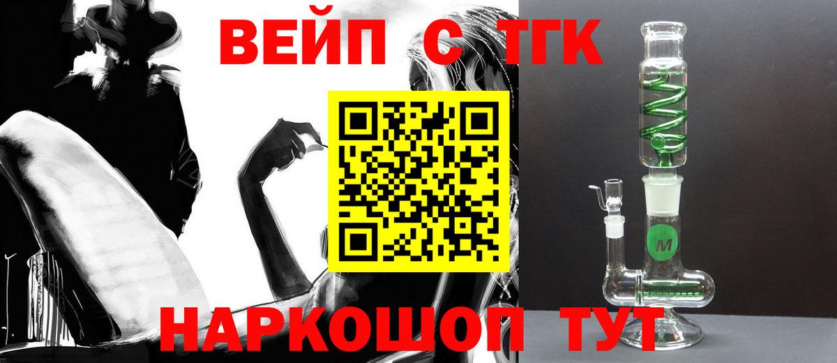 ТГК вейп с тгк  ТГК вейп с тгк  Вход с VPN  Кумертау 